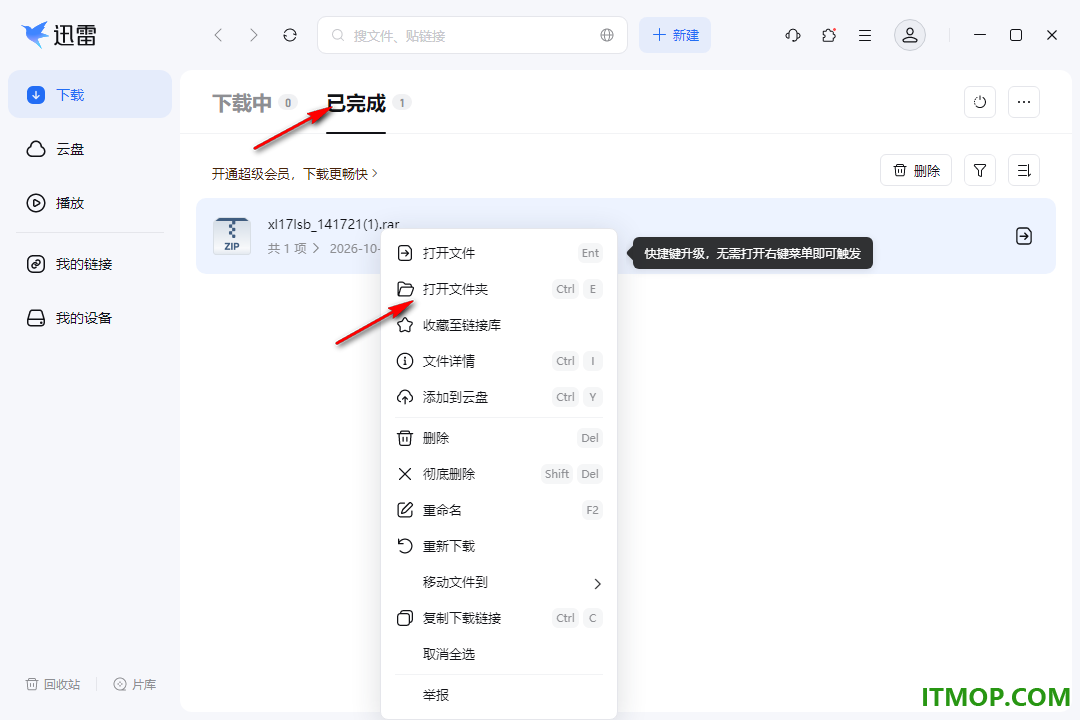 迅雷17无广告绿色精简版