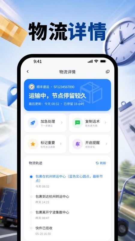 快递加急查安卓版vH4.0 2