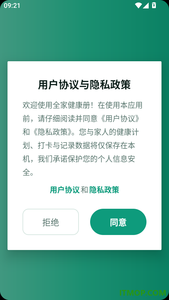 全家健康册手机版