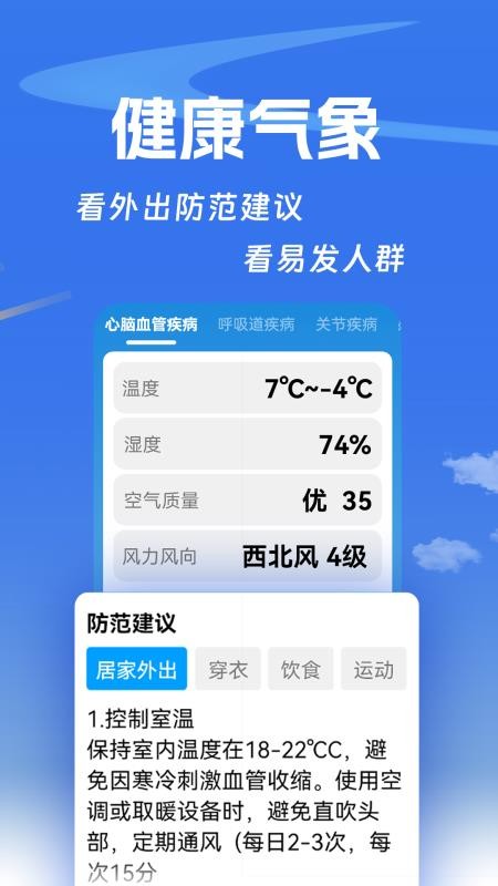 健康天气官方版v1.0.1.d 2