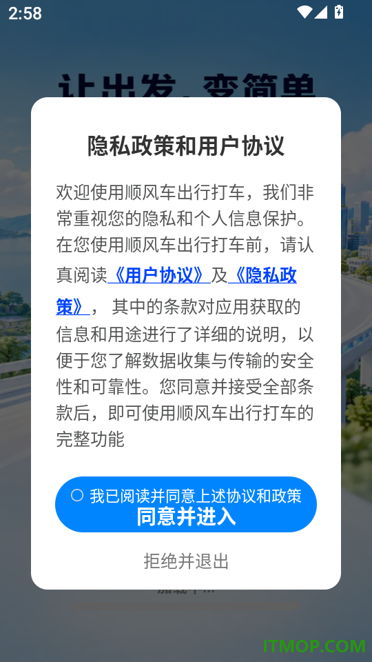 顺风车出行打车官网版