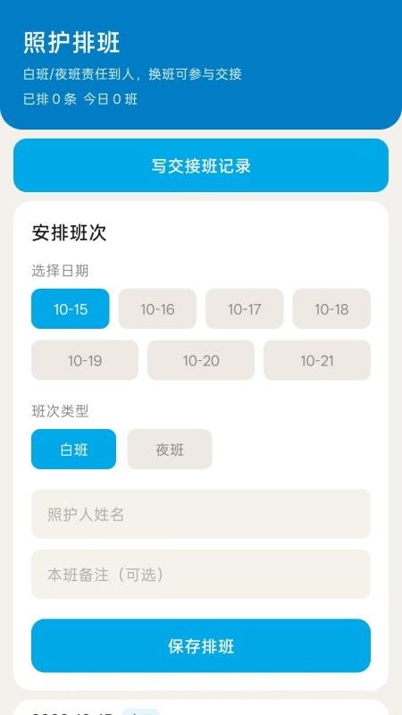 护理速查官方版v1.0 3