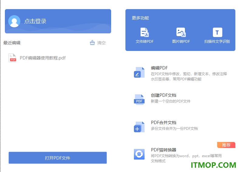 PDF猫编辑器软件
