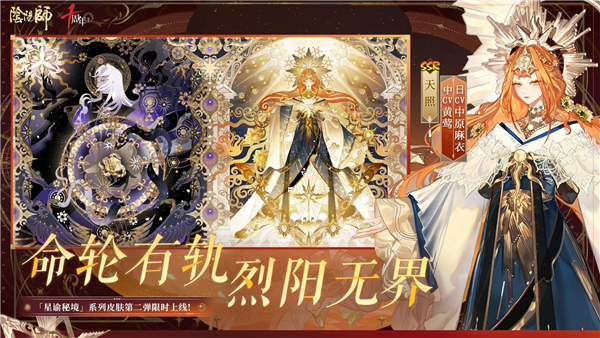 阴阳师游戏v2.8.87(5)