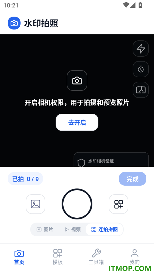经纬度水印相机官方版
