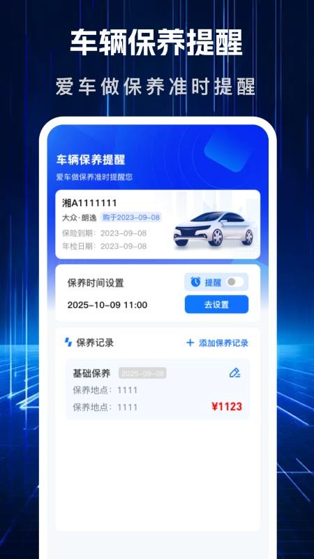 便捷好车主最新版v1.1.9 2