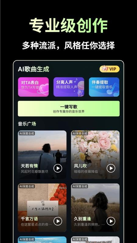 AI歌曲生成手机版v1.4.5(4)