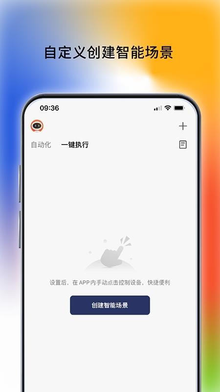 西屋智能管家最新版v1.2.0(1)