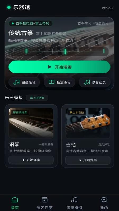 古筝练习模拟器官方版v1.0.1 4
