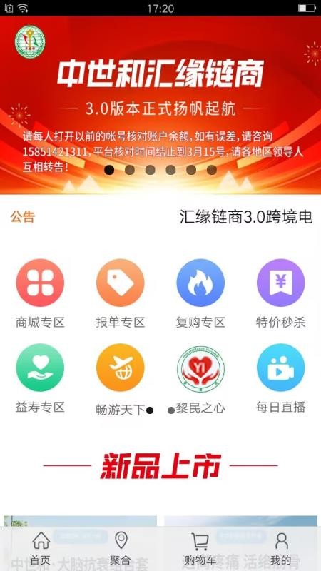 汇缘链商免费版appv1.1.1 3