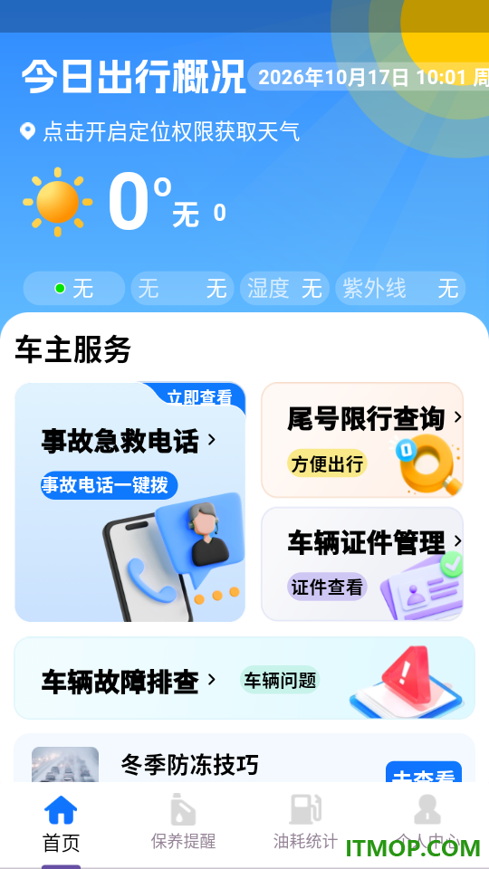 便捷好车主最新版