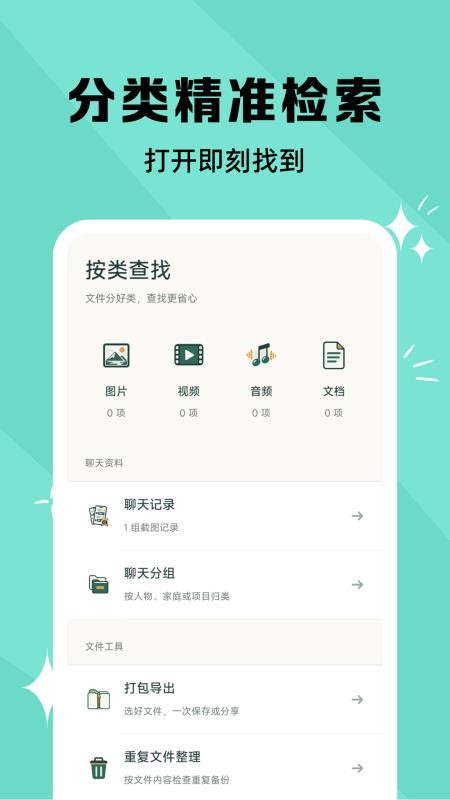 微聊天还原手机备份云免费版v1.0.1 3