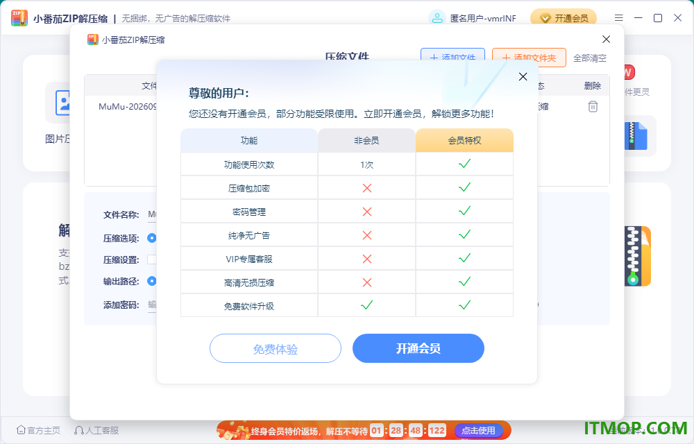小番茄ZIP解压缩
