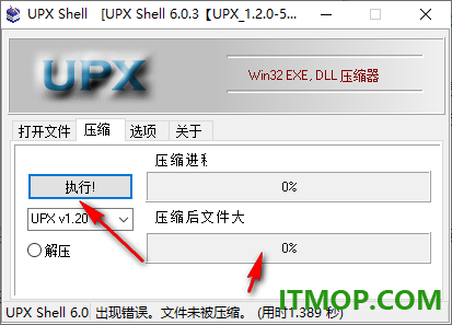 UPX Shell(upx加壳工具)