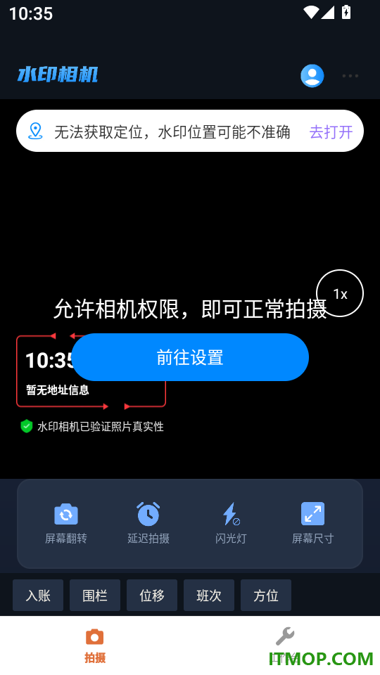 水印相机全免打卡定位最新版