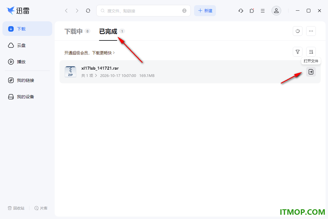 迅雷2025去广告绿色版