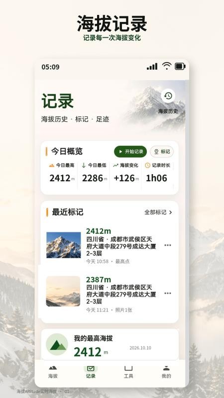 海拔altitude实时海拔手机版v3.2.5.5 4
