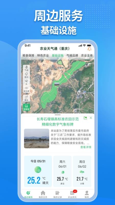 农业天气通官方网站v4.6.7 4