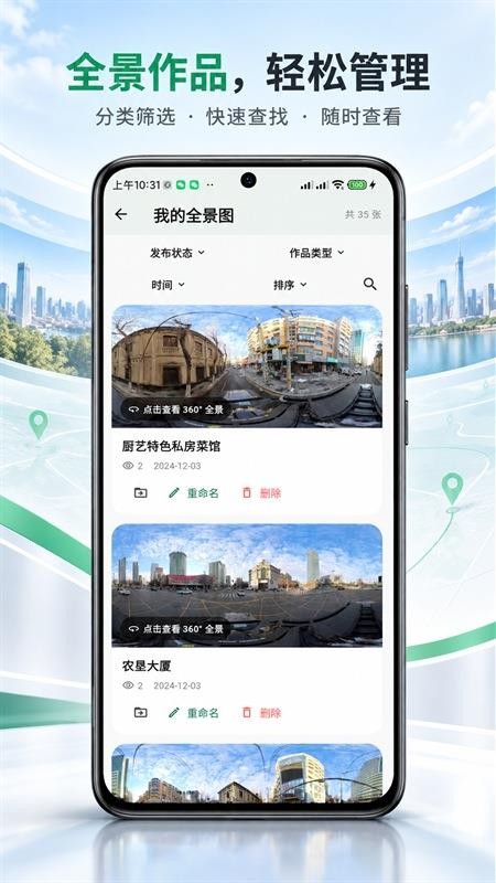 全景拍官网版v1.0.0 1
