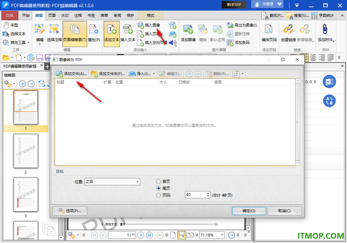 PDF猫编辑器软件