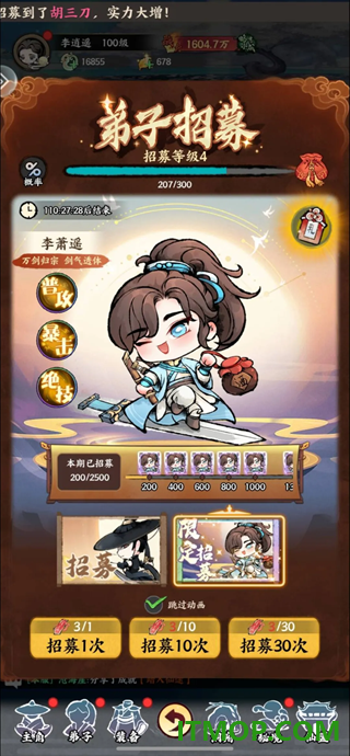 神魔传游戏