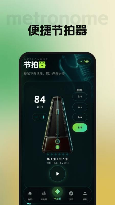 吉他调音Pro动态曲谱官网版v3.1.0.310 2