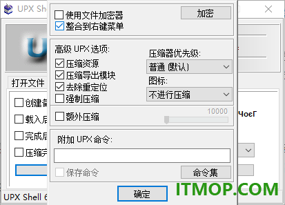 UPX Shell(upx加壳工具)