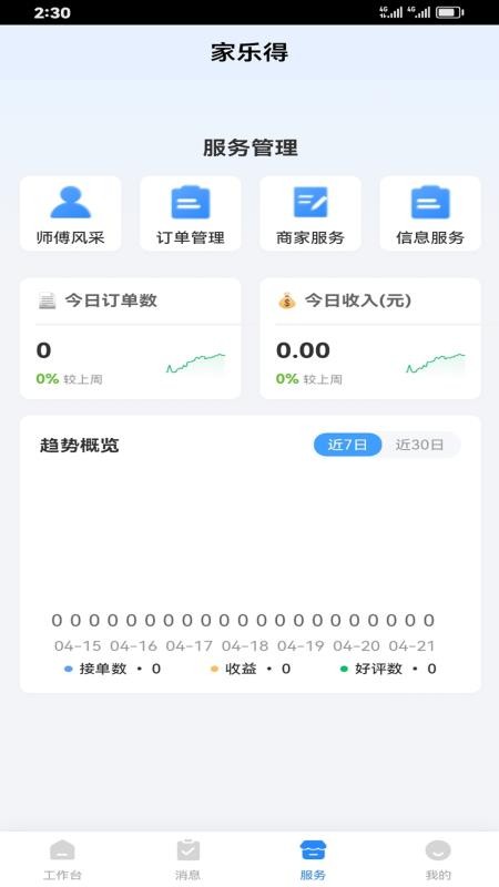 一源家政网免费版v2.0.8 1