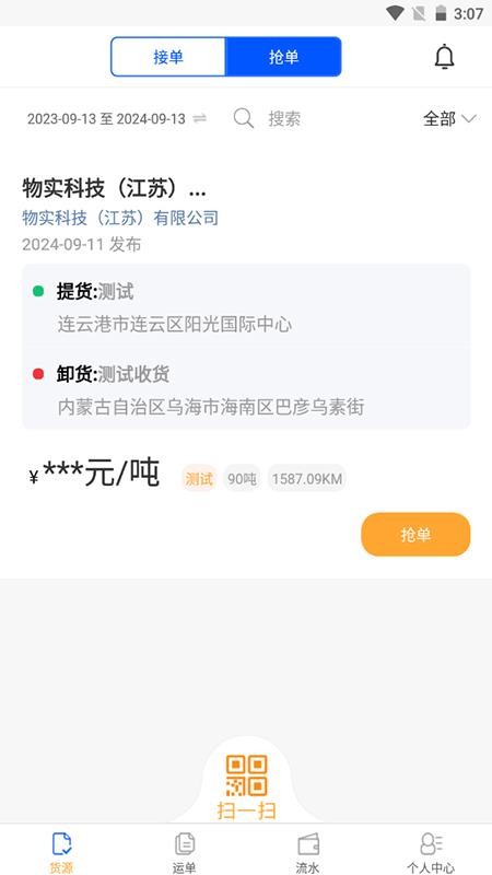 速邦智运司机免费版v6.42.30(4)