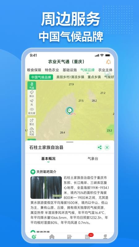 农业天气通官方网站v4.6.7 1