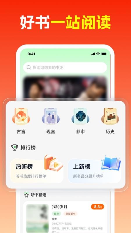 番书小说免费听最新版v1.0.0 4