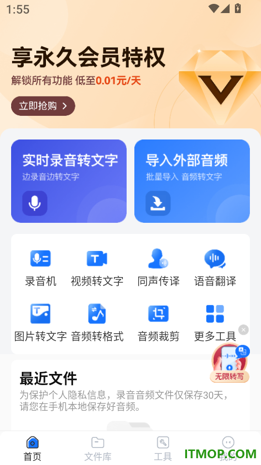 录音转文字语录官网版
