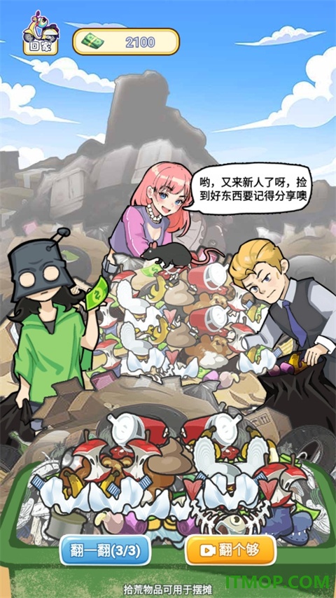 我的养家日记游戏