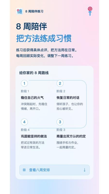 家长糖最新版v1.3.06(1)