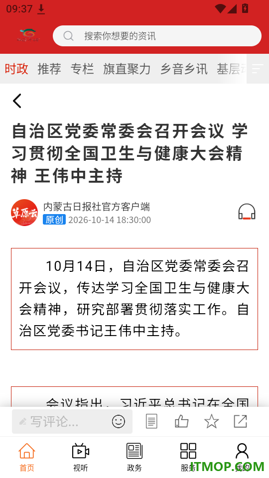 活力翁牛特官网版