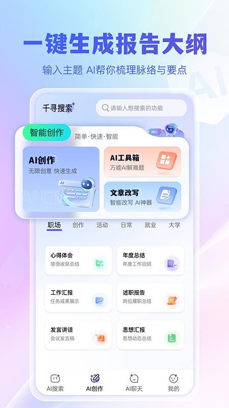 千寻搜索官网版v1.0.8(3)