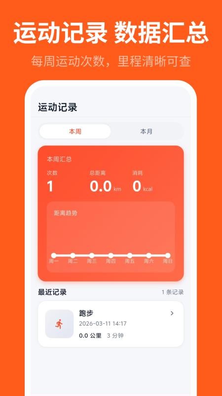 运动记录Lite安卓版v3.1.1.311(4)