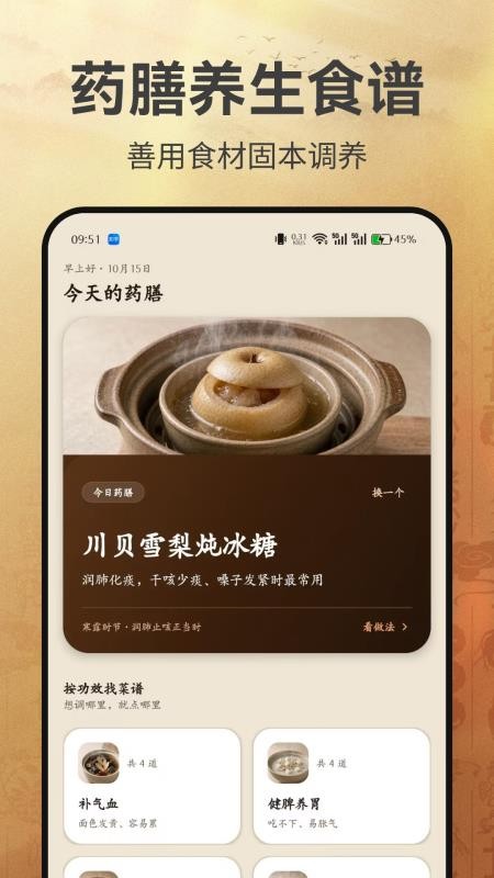 养生药膳菜谱最新版v1.0.0 4