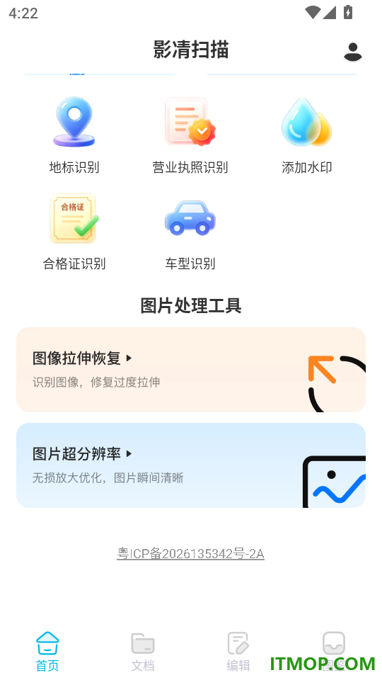 影凊扫描官方版