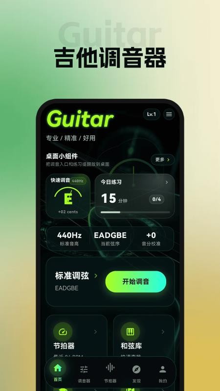 吉他调音Pro动态曲谱官网版v3.1.0.310 4
