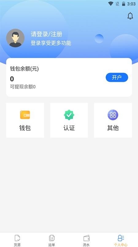 速邦智运司机免费版v6.42.30(1)