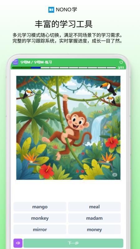 NONO学手机版v0.1.78(3)