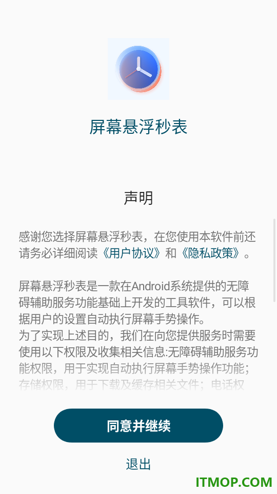 屏幕悬浮秒表最新版