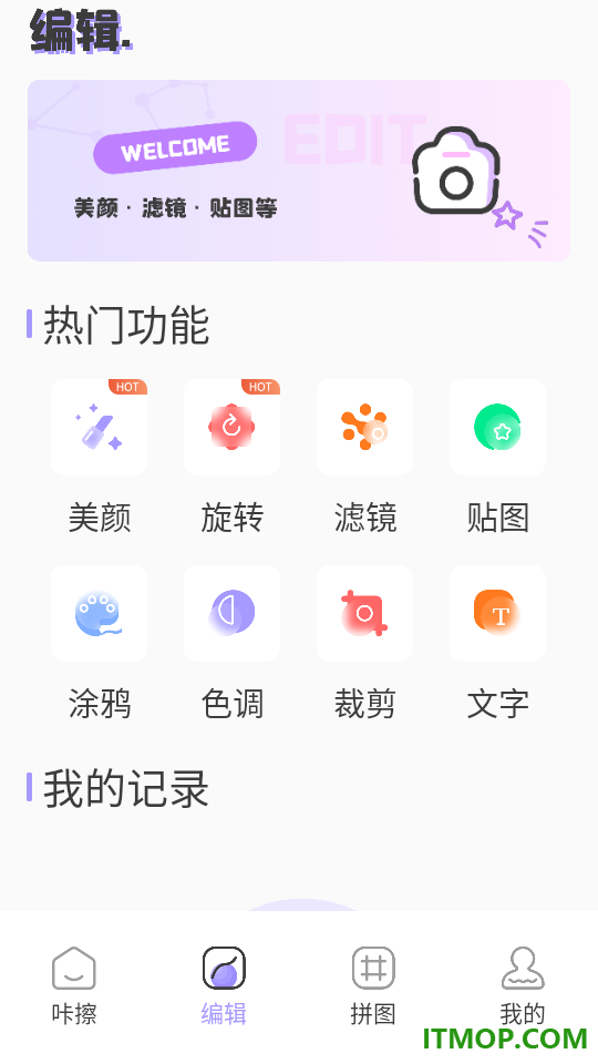 照片美颜官方版