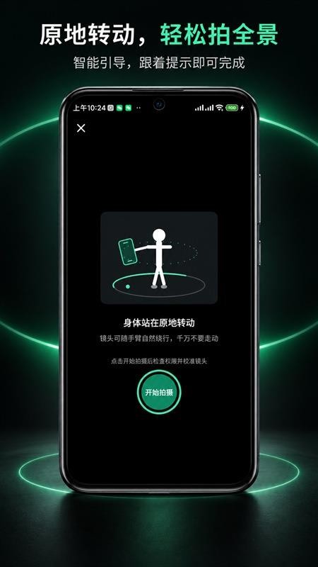 全景拍官网版v1.0.0 3