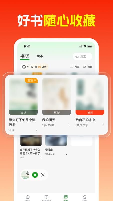 番书小说免费听最新版v1.0.0 3