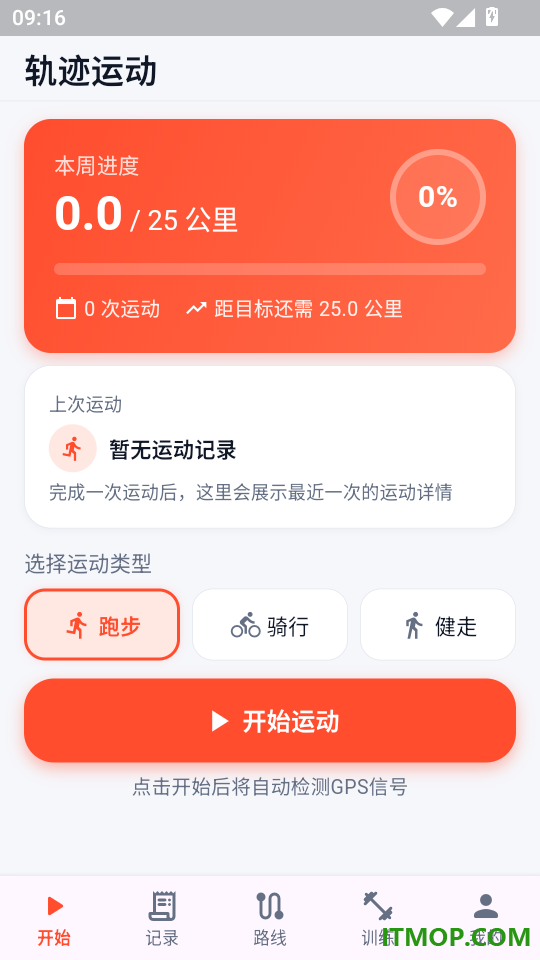 运动记录Lite安卓版