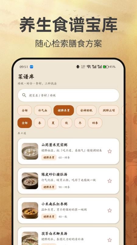 养生药膳菜谱最新版v1.0.0 3