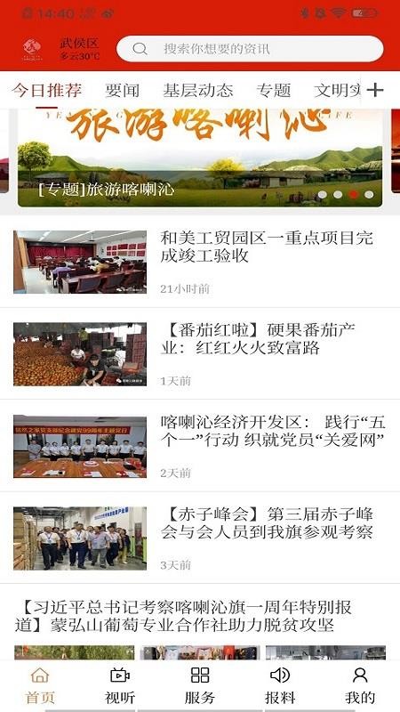 云上喀喇沁免费版v1.2.5 1