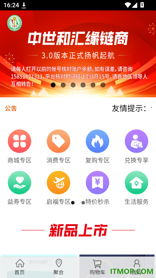 汇缘链商免费版app